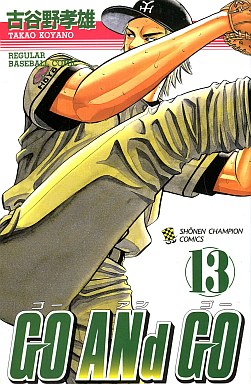 Manga - Manhwa - Go And Go jp Vol.13