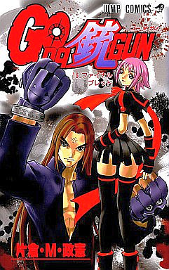 Go Da Gun jp Vol.16