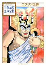 Goblin Koushaku - Bunko 2011 jp Vol.0