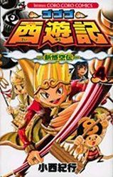 Manga - Manhwa - Gogogo Saiyûki - Shin Gokûden jp Vol.4