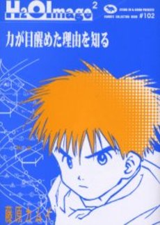 H2O Image - Kadokawa Edition jp Vol.2