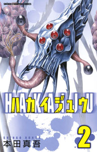 Manga - Manhwa - Hakaijû jp Vol.2