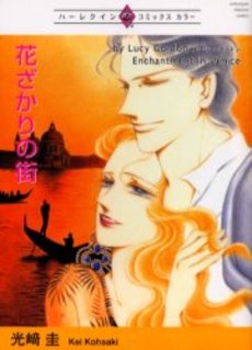 Manga - Manhwa - Hanazagari no Machi jp Vol.0
