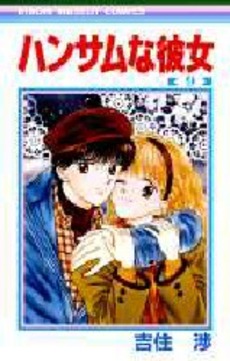 Manga - Manhwa - Handsome na Kanojo jp Vol.9