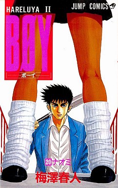 Manga - Manhwa - Hareluya II Boy jp Vol.20