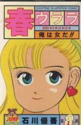 Manga - Manhwa - Haru Urara jp Vol.1