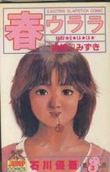 Manga - Manhwa - Haru Urara jp Vol.3