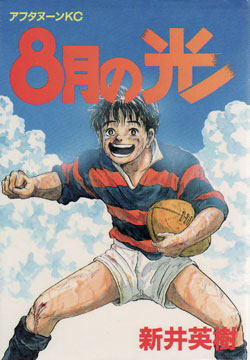 Manga - Manhwa - 8-gatsu no Hikari jp Vol.0