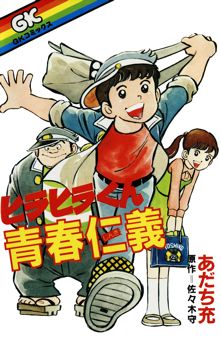 Hirahira-kun Seishun Jingi jp Vol.0