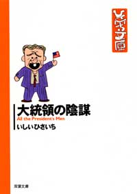 Manga - Manhwa - Ishii Hisaichi Bunko Collection jp Vol.2