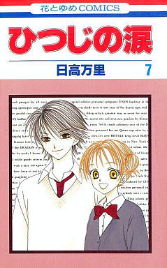 Hitsuji no Namida jp Vol.7