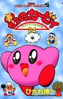 Manga - Manhwa - Hoshi no Kirby - Dedede de Pupupu na Monogatari jp Vol.24