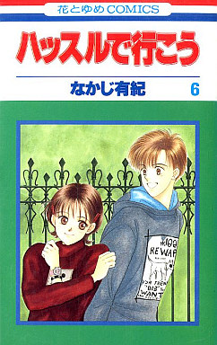Hustle de Ikô jp Vol.6