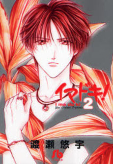 Manga - Manhwa - Imadoki! - Bunko jp Vol.2