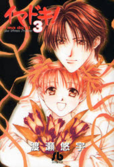Manga - Manhwa - Imadoki! - Bunko jp Vol.3
