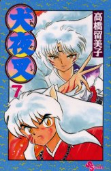 Manga - Manhwa - Inu Yasha jp Vol.7