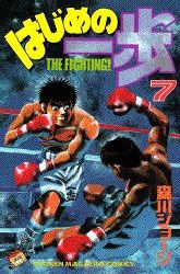 Manga - Manhwa - Hajime no Ippo jp Vol.7