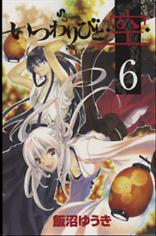 Manga - Manhwa - Itsuwaribito Ushiho jp Vol.6