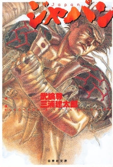 Japan - Kentarô Miura - Bunko jp Vol.0