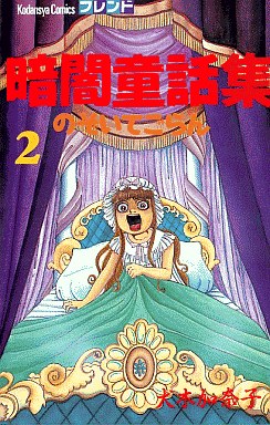 Jikan Dôwa Shû jp Vol.2