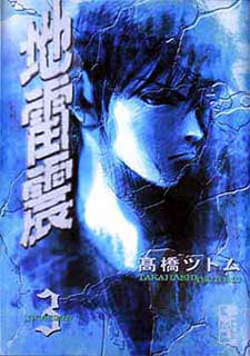 Manga - Manhwa - Jiraishin - Bunko jp Vol.3