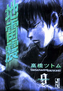 Manga - Manhwa - Jiraishin - Bunko jp Vol.9