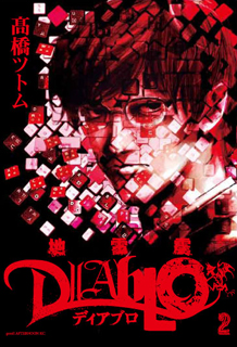Manga - Manhwa - Jiraishin Diablo jp Vol.2