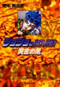 Manga - Manhwa - Jojo no Kimyô na Bôken - Bunko jp Vol.37