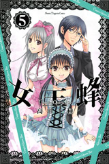 Manga - Manhwa - Joô-Bachi - Vampire Queen Bee jp Vol.5