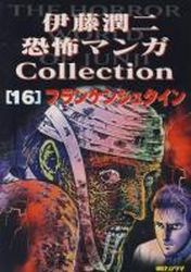 Manga - Manhwa - Frankenstein - edition 1999 jp