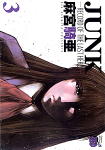 Manga - Manhwa - Junk -Record of The Last Hero- jp Vol.3
