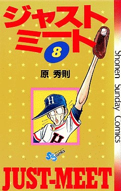 Manga - Manhwa - Just Meet jp Vol.8