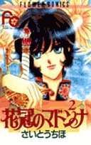 Manga - Manhwa - Kakan no Madonna jp Vol.2