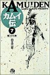 Manga - Manhwa - Kamuiden - Bunko jp Vol.7