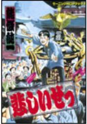 Kanashii zee jp