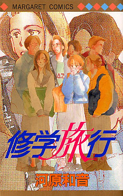 Shûgaku Ryokô jp