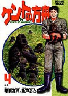 Kenta no Hakobune jp Vol.4