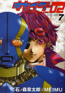 Kikaider Code 02 jp Vol.7