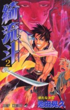 Manga - Manhwa - Killt jp Vol.2
