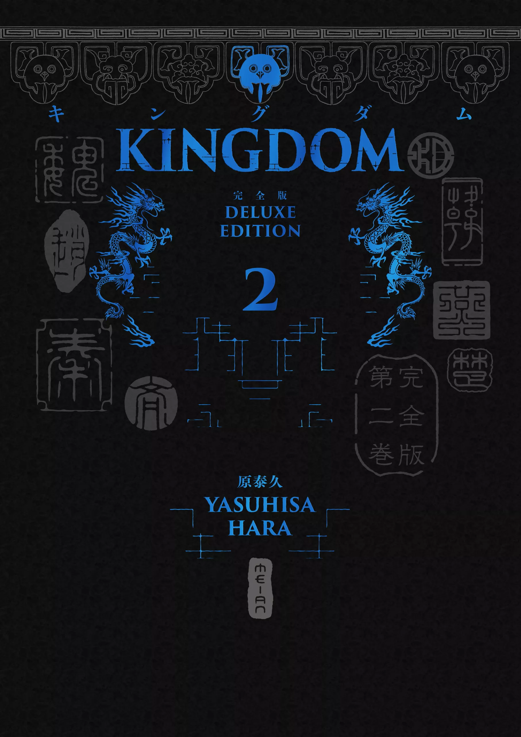 Kingdom - Deluxe Edition Vol.2