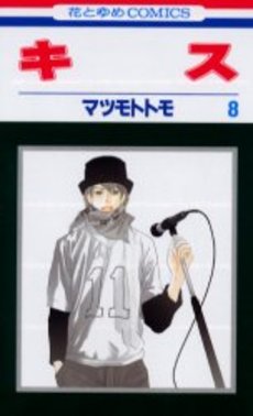 Manga - Manhwa - Kiss jp Vol.8