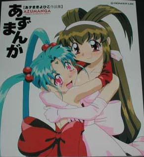 Kiyohiko Azuma - Sakuhinshû - Digitally Remastered Edition jp Vol.0