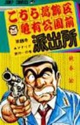 Manga - Manhwa - Kochira Katsushikaku Kameari Kouenmae Hashutsujo jp Vol.8
