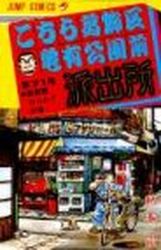 Manga - Manhwa - Kochira Katsushikaku Kameari Kouenmae Hashutsujo jp Vol.71