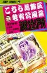 Manga - Manhwa - Kochira Katsushikaku Kameari Kouenmae Hashutsujo jp Vol.76
