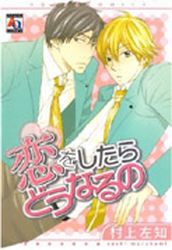 Manga - Manhwa - Koi wo Shitara Dô Naru no vo
