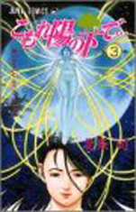Manga - Manhwa - Komorebi no moto de ... jp Vol.3