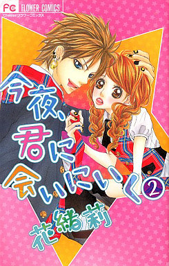 Konya, Kimi ni ai ni Iku jp Vol.2