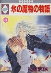 Manga - Manhwa - Kôri no Mamono no Monogatari jp Vol.4