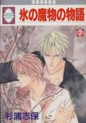 Manga - Manhwa - Kôri no Mamono no Monogatari jp Vol.7
